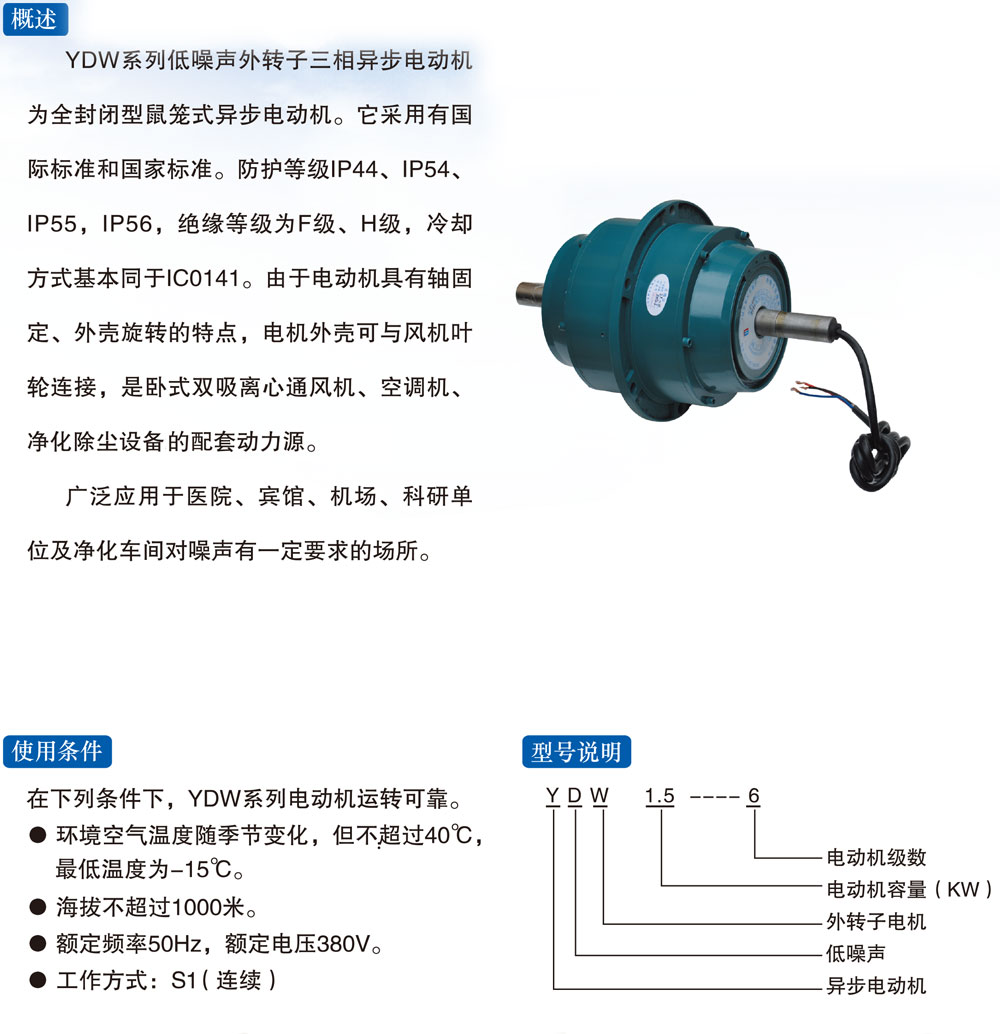 YDW系列外轉(zhuǎn)子電機(jī)